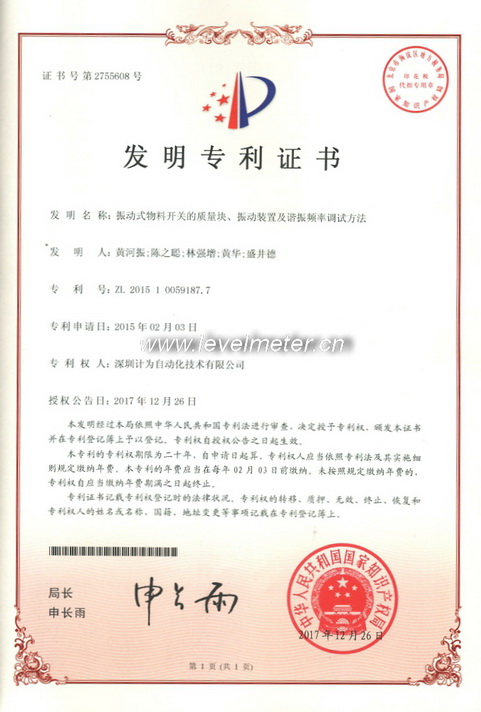計為自動化近日又獲得一項國家發明專利 計為自動化近日又獲得一項國家發明專利