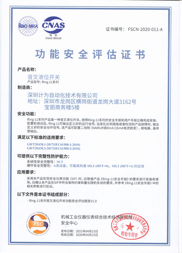 計為產品順利通過SIL2/SIL3功能安全評估認證 計為產品順利通過SIL2/SIL3功能安全評估認證